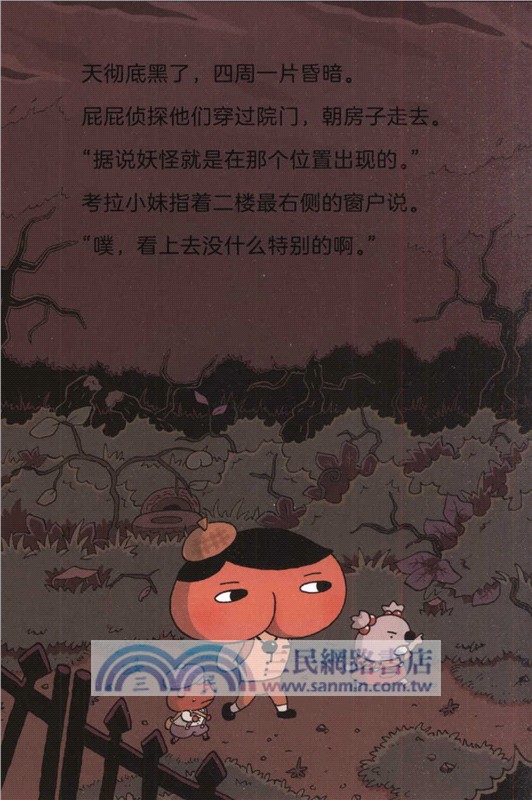 屁屁偵探：觀景樓有妖怪（簡體書）