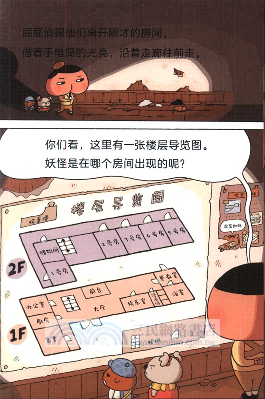 屁屁偵探：觀景樓有妖怪（簡體書）