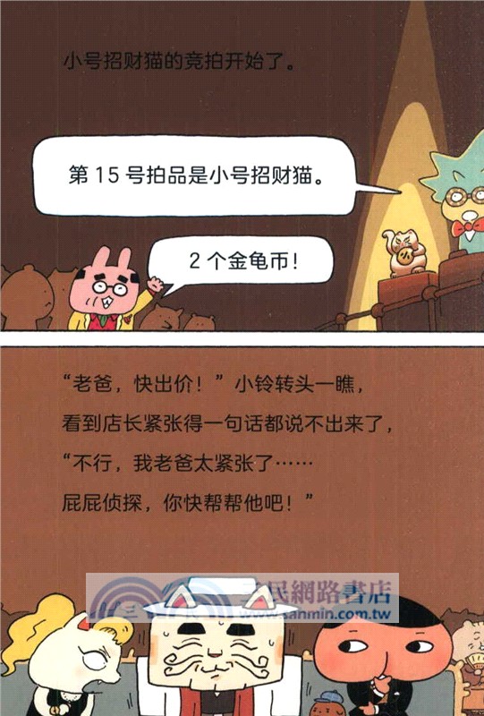 屁屁偵探：招財貓落到了誰手上？（簡體書）