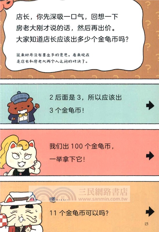 屁屁偵探：招財貓落到了誰手上？（簡體書）