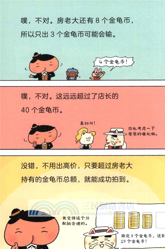 屁屁偵探：招財貓落到了誰手上？（簡體書）