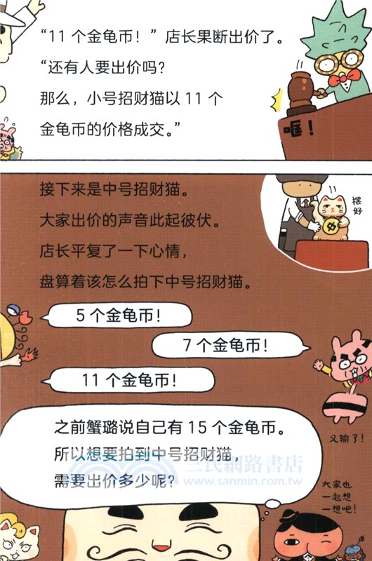 屁屁偵探：招財貓落到了誰手上？（簡體書）