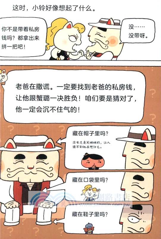 屁屁偵探：招財貓落到了誰手上？（簡體書）