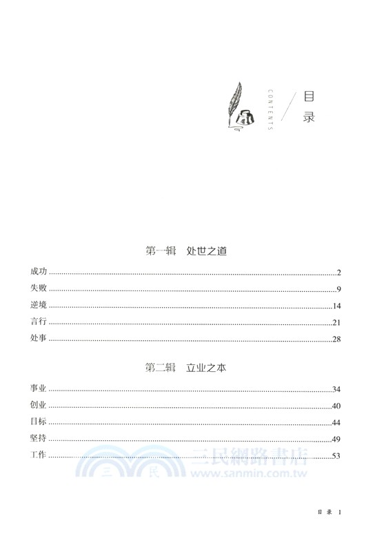 箴言：人類高級思維錄 （簡體書）