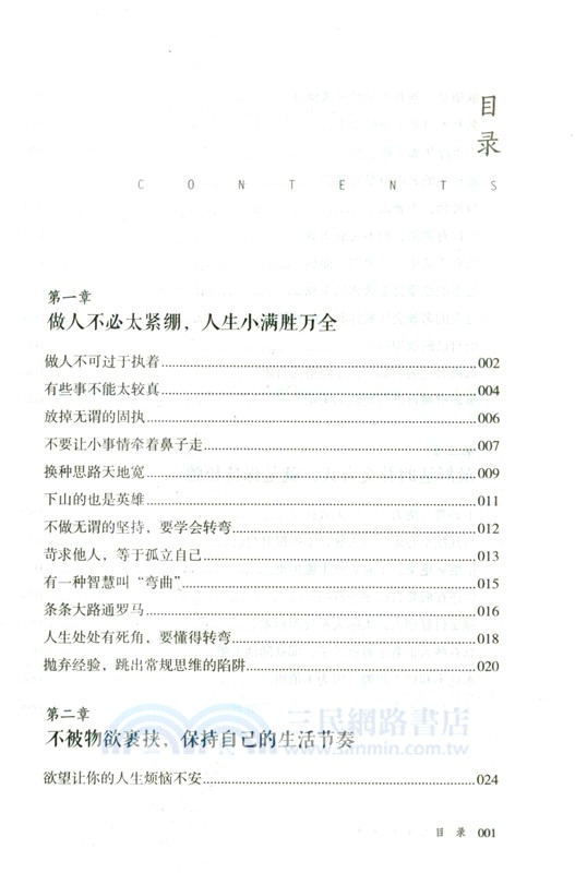 活出人生鬆弛感（簡體書）