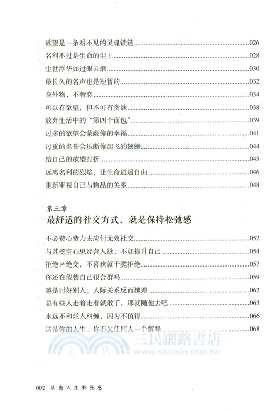 活出人生鬆弛感（簡體書）