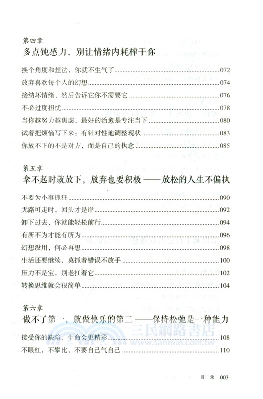 活出人生鬆弛感（簡體書）