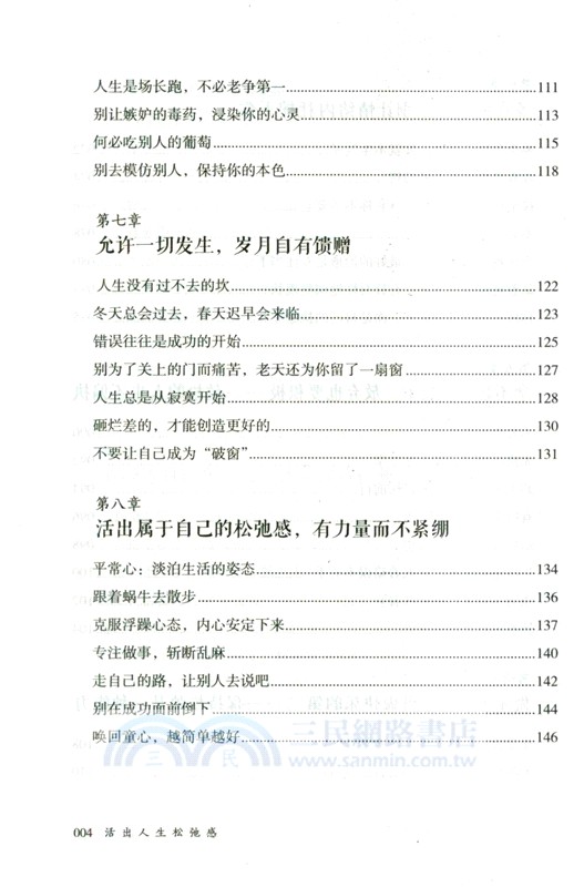 活出人生鬆弛感（簡體書）