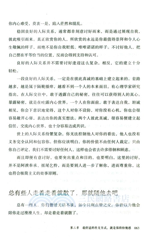 活出人生鬆弛感（簡體書）