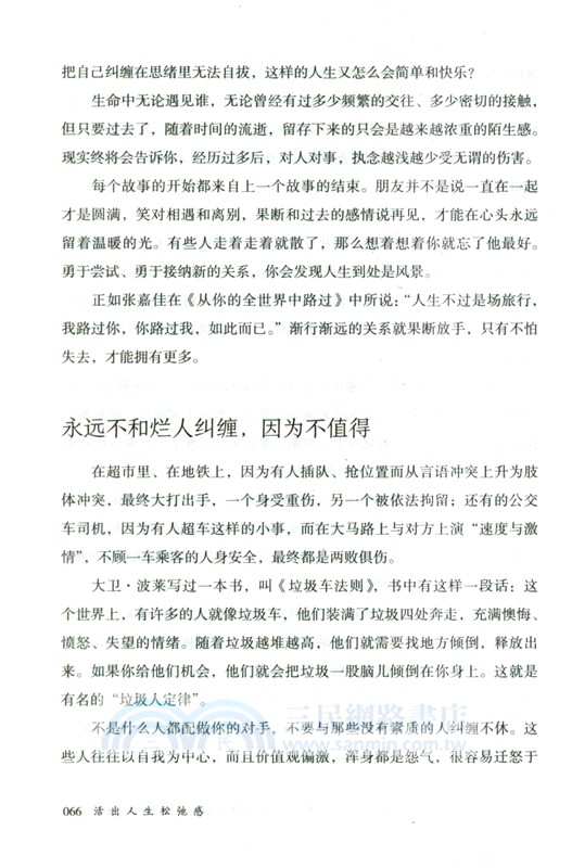 活出人生鬆弛感（簡體書）