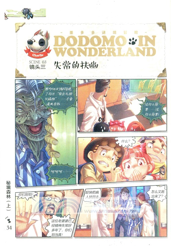 秘境森林(上)（簡體書）