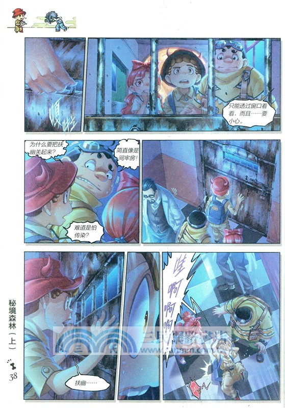 秘境森林(上)（簡體書）