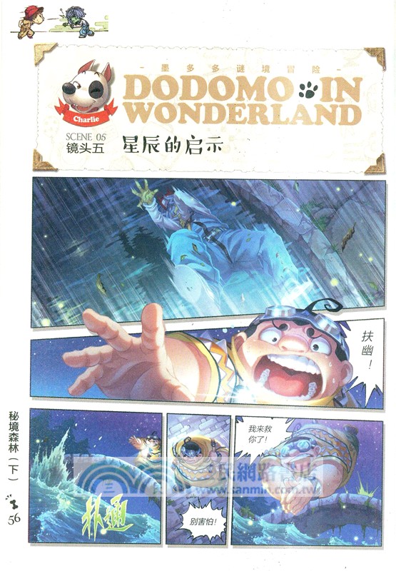 秘境森林(下)（簡體書）