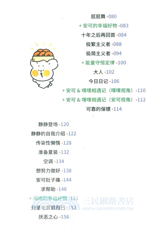 就是喜歡我自己呀！（簡體書）