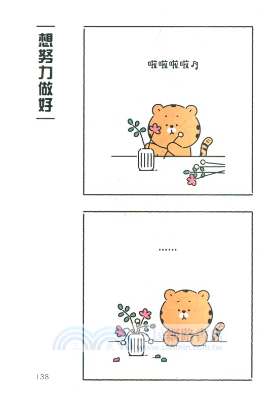 就是喜歡我自己呀！（簡體書）