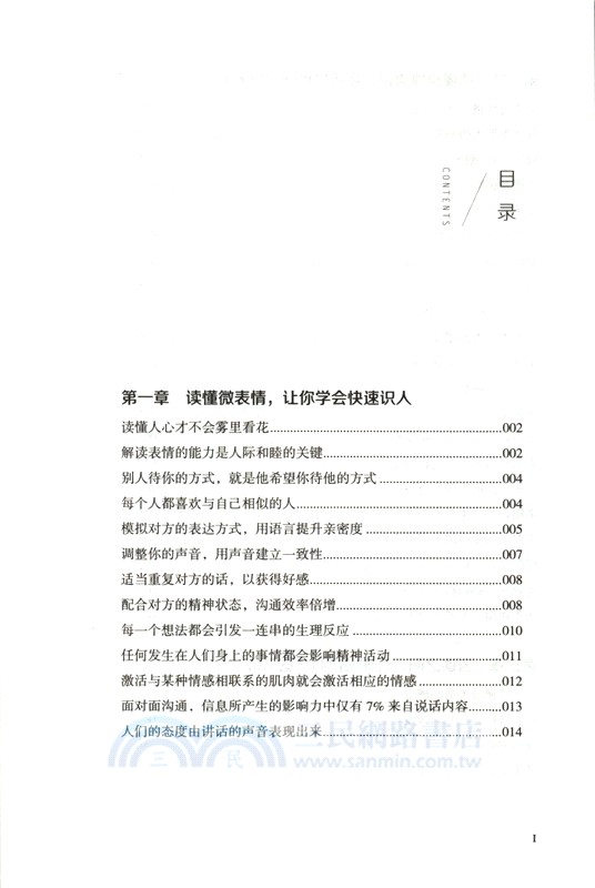 5分鐘漫畫快速識人術（簡體書）