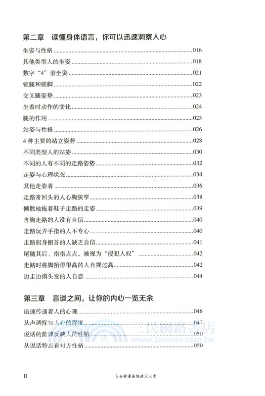 5分鐘漫畫快速識人術（簡體書）