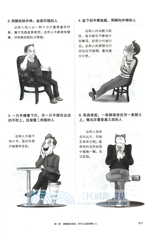 5分鐘漫畫快速識人術（簡體書）