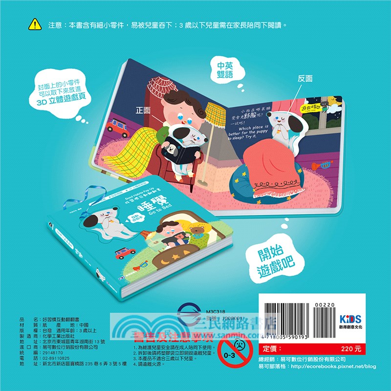 好習慣互動翻翻書：睡覺