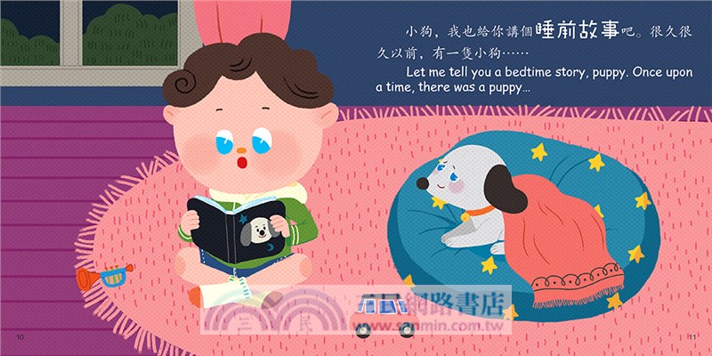 好習慣互動翻翻書：睡覺