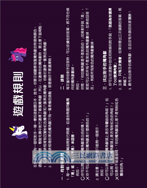 獨角獸大對決！誰是偵探推理王？【鬥智遊戲‧對戰桌遊】（桌上遊戲）