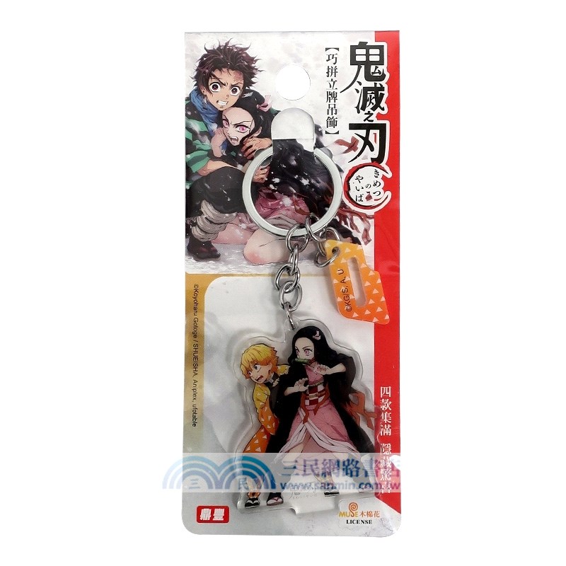 鬼滅之刃立牌鑰匙圈(壓克力混4款)