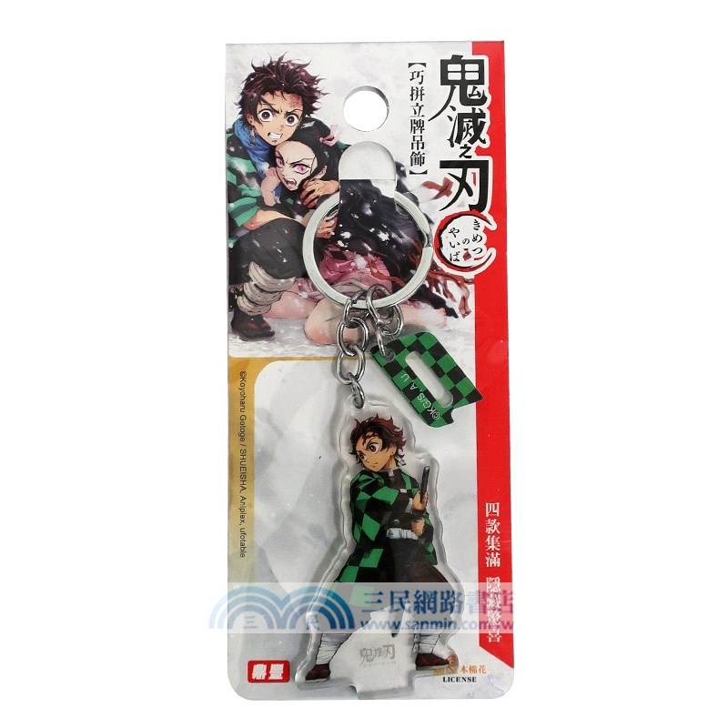鬼滅之刃立牌鑰匙圈(壓克力混4款)