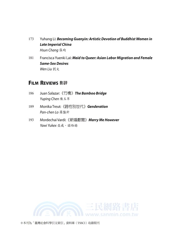 臺灣人類學刊：第十九卷第一期