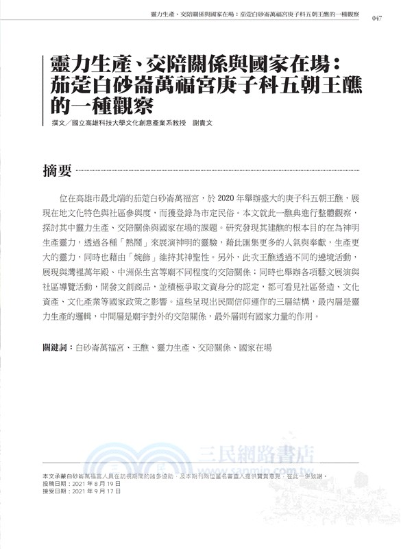 高雄文獻第十一卷第二期