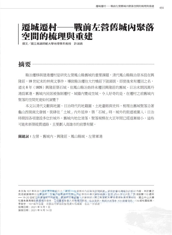 高雄文獻第十二卷第一期