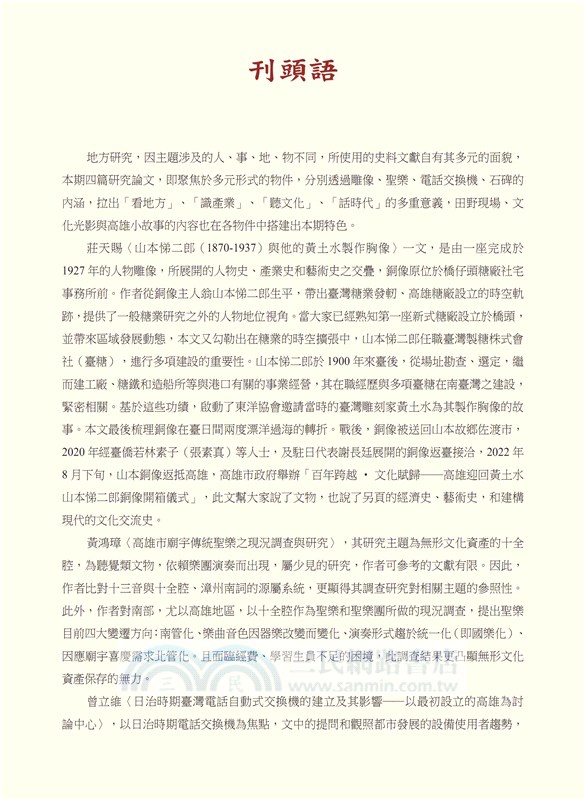 高雄文獻第十二卷第二期