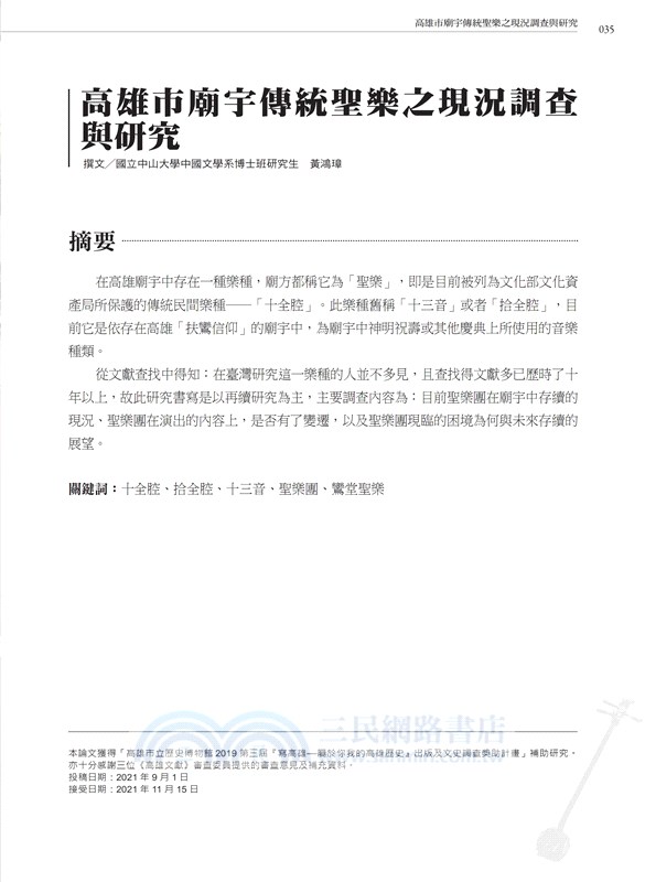 高雄文獻第十二卷第二期