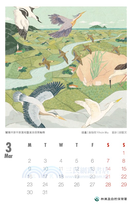 林業及自然保育署2026年《阡陌之森》桌曆