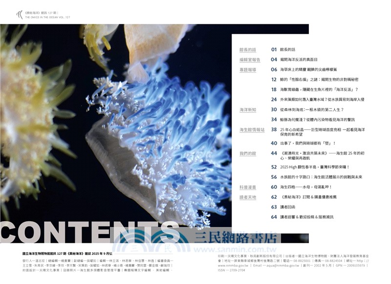 奧秘海洋127期：海洋反派