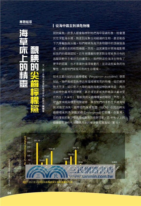 奧秘海洋127期：海洋反派