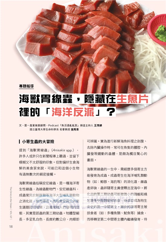 奧秘海洋127期：海洋反派