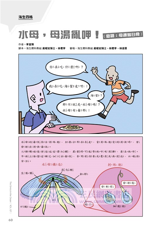 奧秘海洋127期：海洋反派