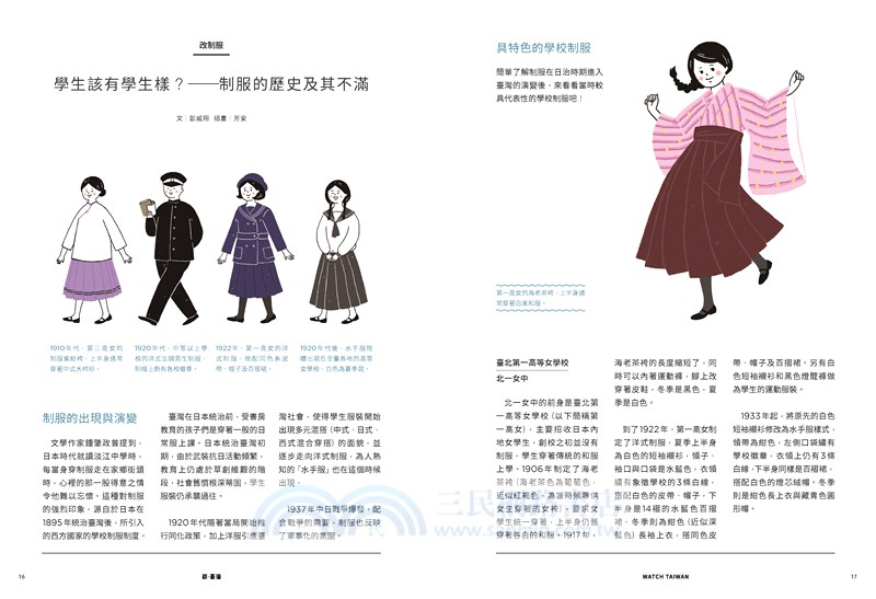 Watch Taiwan觀．臺灣第39期（2018/10）：不想上學