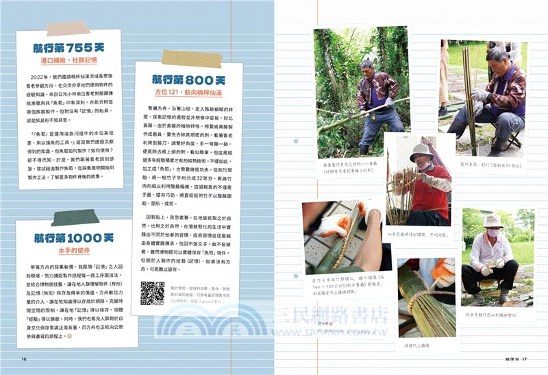 Watch Taiwan觀．臺灣第59期（2023/10）：記憶方舟