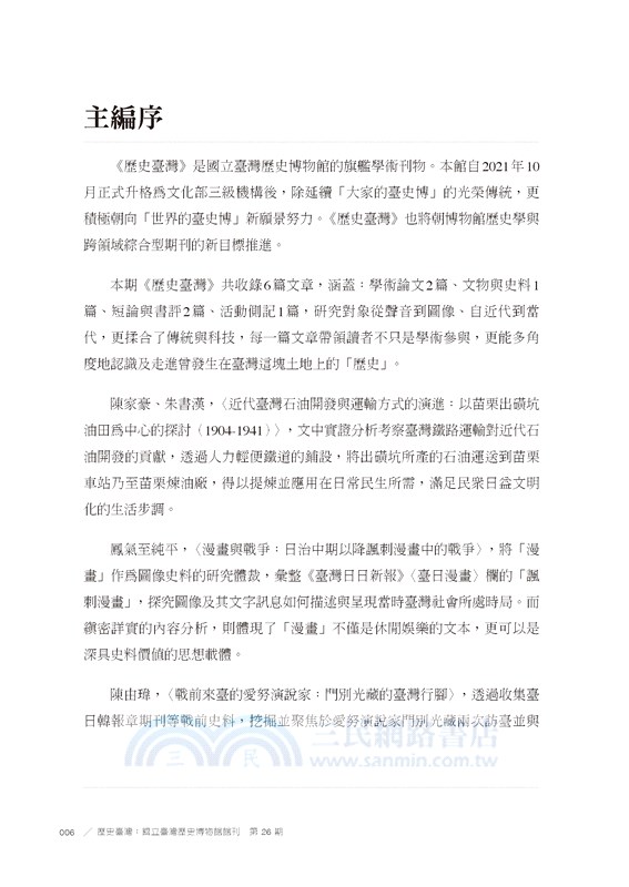 歷史臺灣：國立臺灣歷史博物館館刊－第26期(112/11)