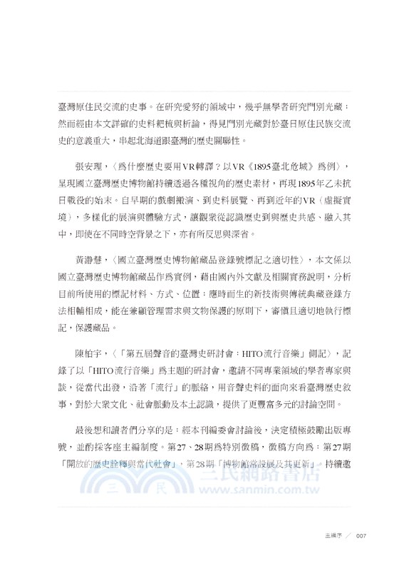 歷史臺灣：國立臺灣歷史博物館館刊－第26期(112/11)