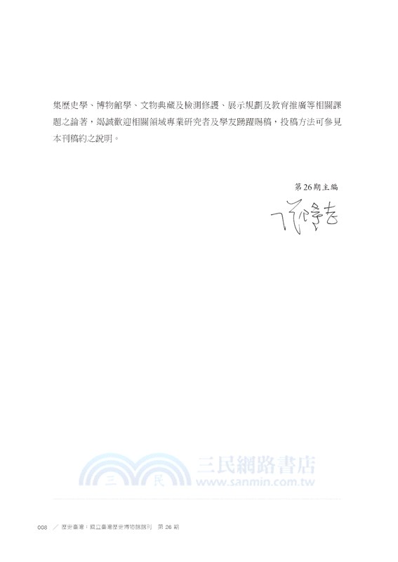 歷史臺灣：國立臺灣歷史博物館館刊－第26期(112/11)