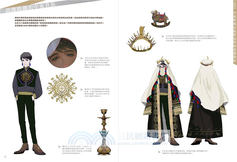 疾病擬人設定集1+2套書（共二冊）