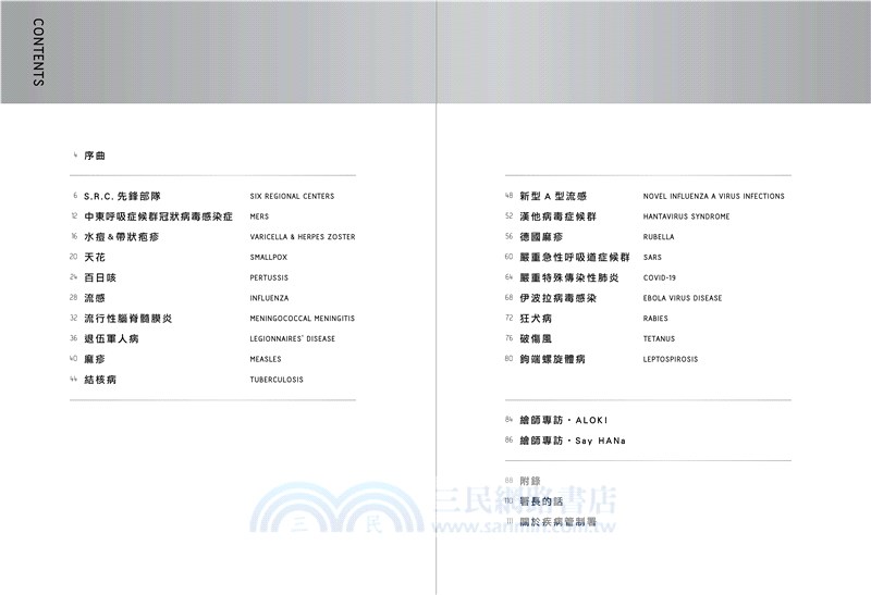疾病擬人設定集1+2套書（共二冊）