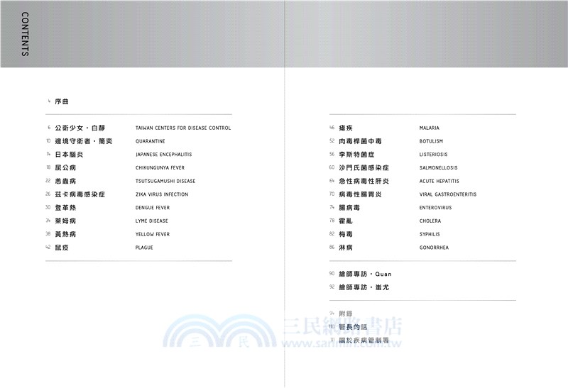 疾病擬人設定集1+2套書（共二冊）