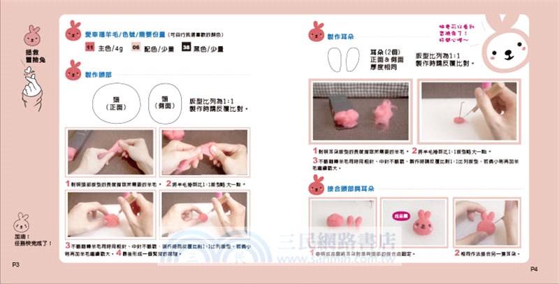 幸福兔的羊毛氈大冒險（新手入門版 附材料包）