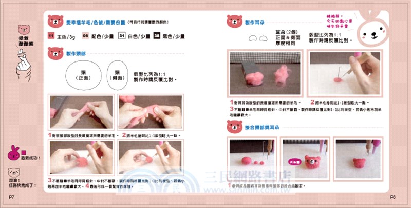 幸福兔的羊毛氈大冒險（新手入門版 附材料包）