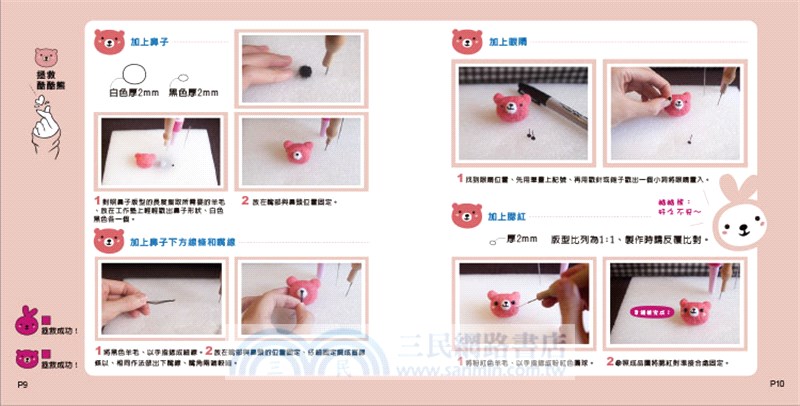 幸福兔的羊毛氈大冒險（新手入門版 附材料包）