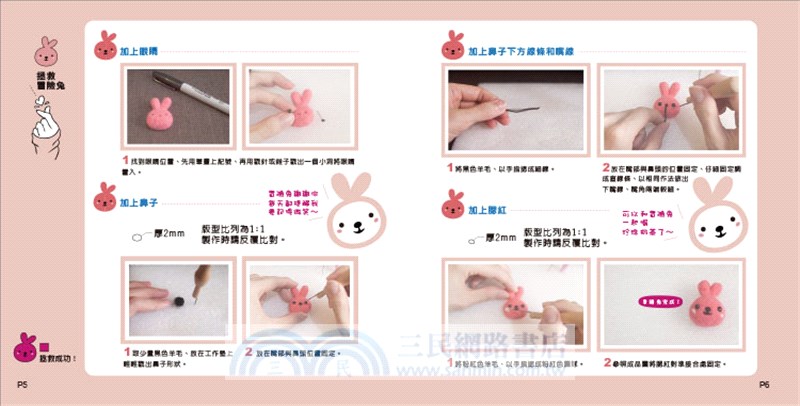 幸福兔的羊毛氈大冒險（新手入門版 附材料包）