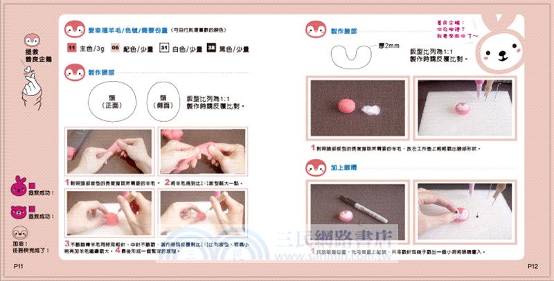 幸福兔的羊毛氈大冒險（新手入門版 附材料包）